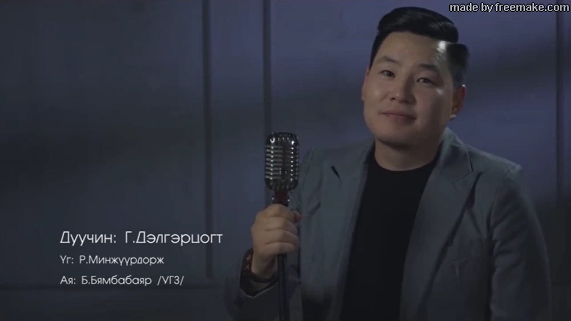Миний буурал ээж